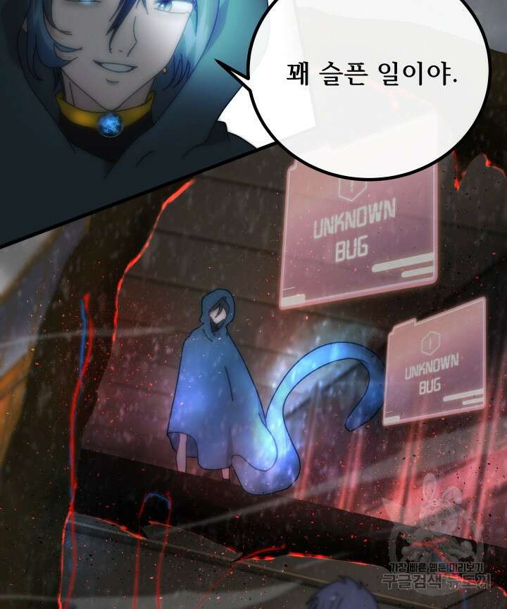 버그트레인 100화 27