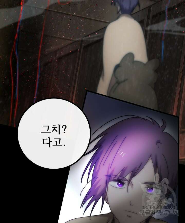 버그트레인 100화 28