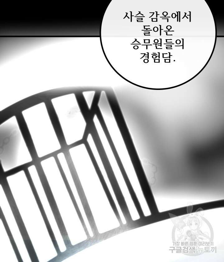 버그트레인 100화 32