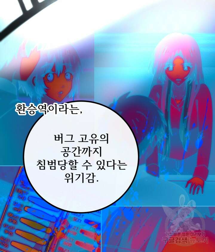 버그트레인 100화 33