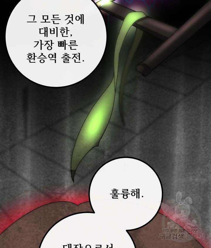 버그트레인 100화 35