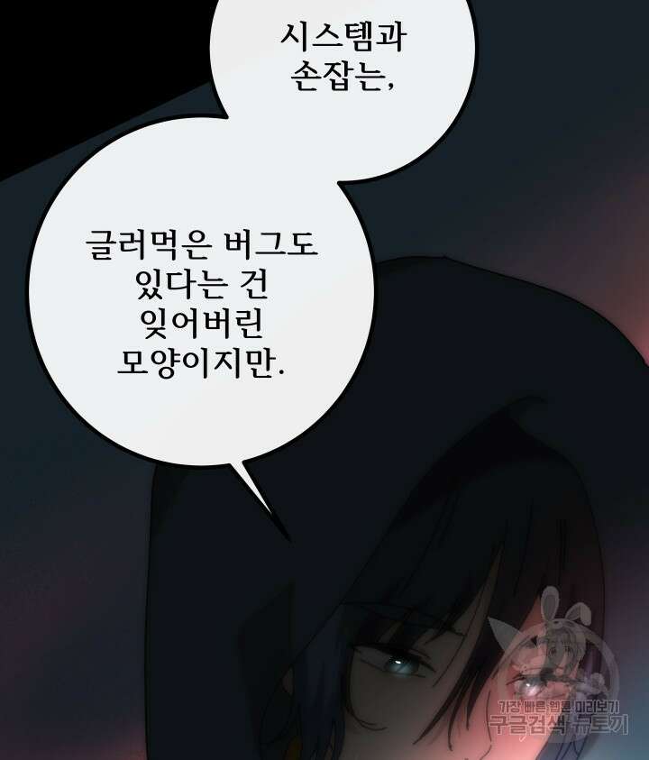 버그트레인 100화 39