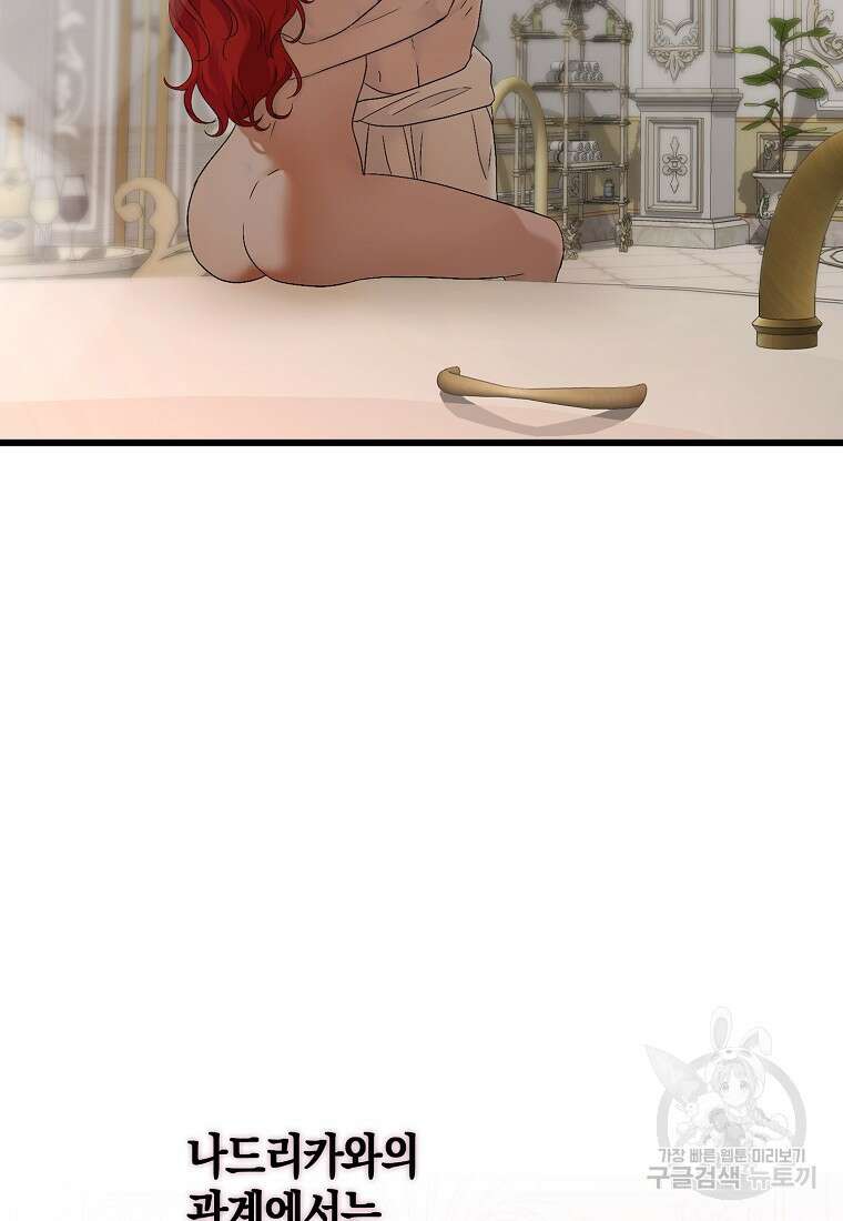 역하렘 게임 속으로 떨어진 모양입니다 나드리카 외전 14