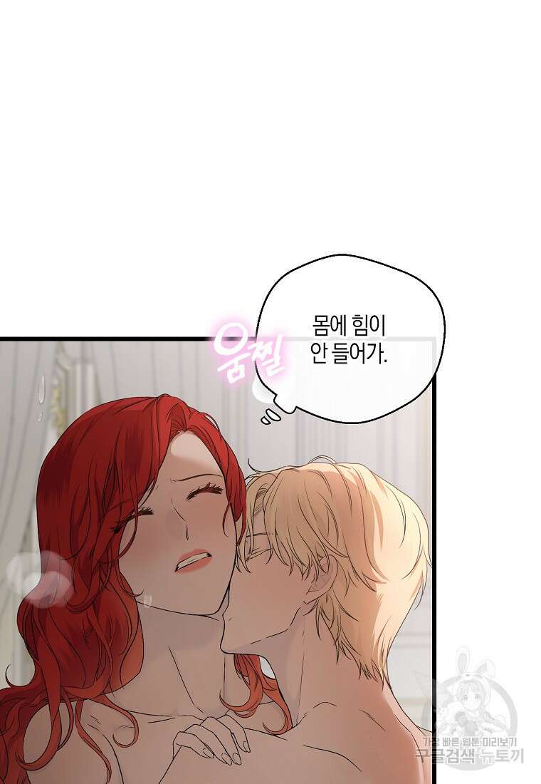 역하렘 게임 속으로 떨어진 모양입니다 나드리카 외전 17
