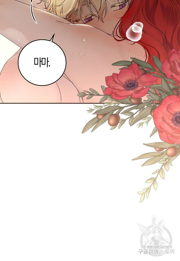 역하렘 게임 속으로 떨어진 모양입니다 나드리카 외전 19