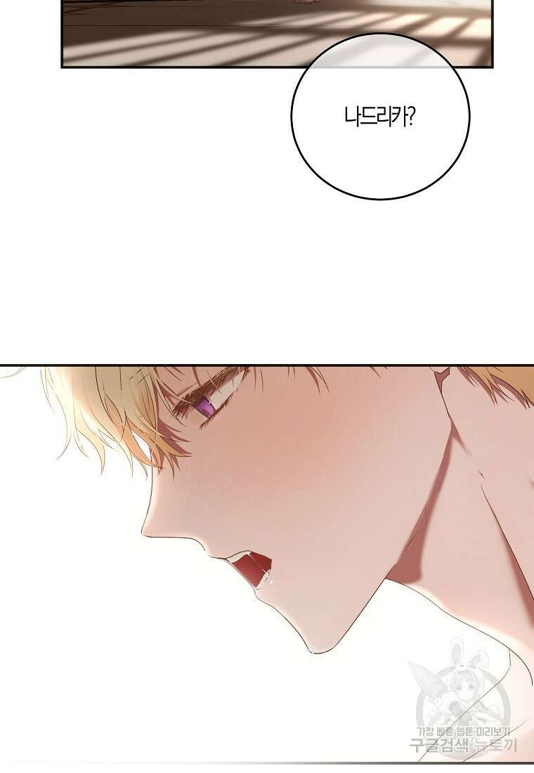 역하렘 게임 속으로 떨어진 모양입니다 나드리카 외전 21
