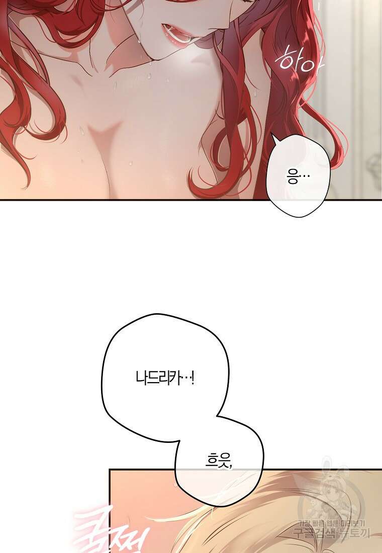 역하렘 게임 속으로 떨어진 모양입니다 나드리카 외전 24