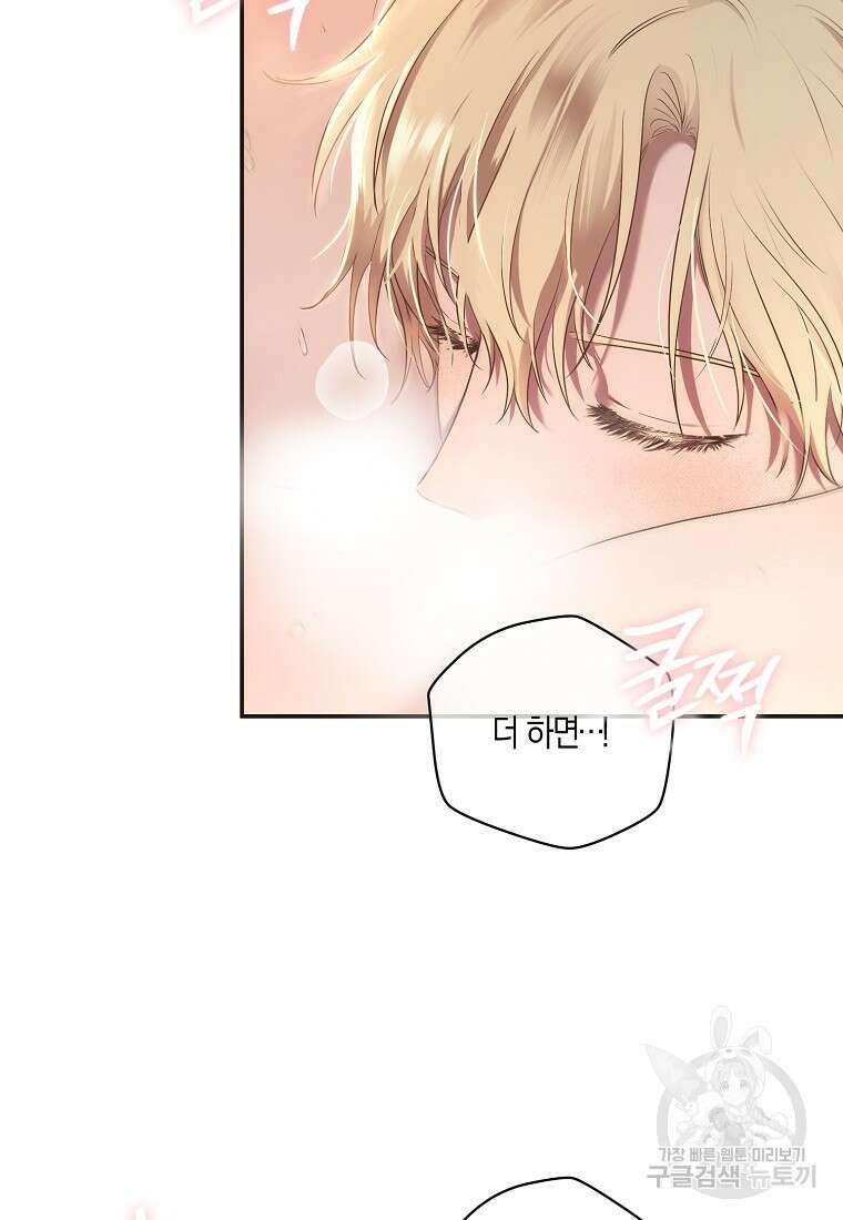 역하렘 게임 속으로 떨어진 모양입니다 나드리카 외전 25