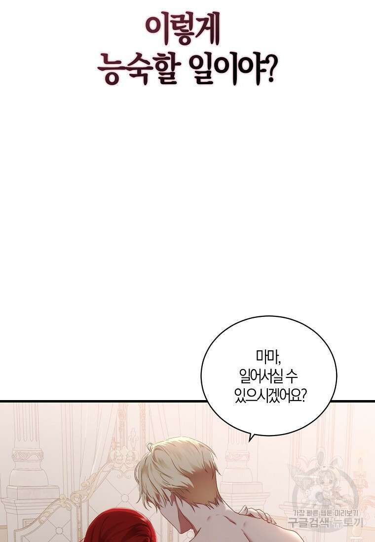 역하렘 게임 속으로 떨어진 모양입니다 나드리카 외전 30