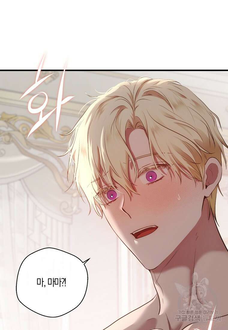 역하렘 게임 속으로 떨어진 모양입니다 나드리카 외전 34