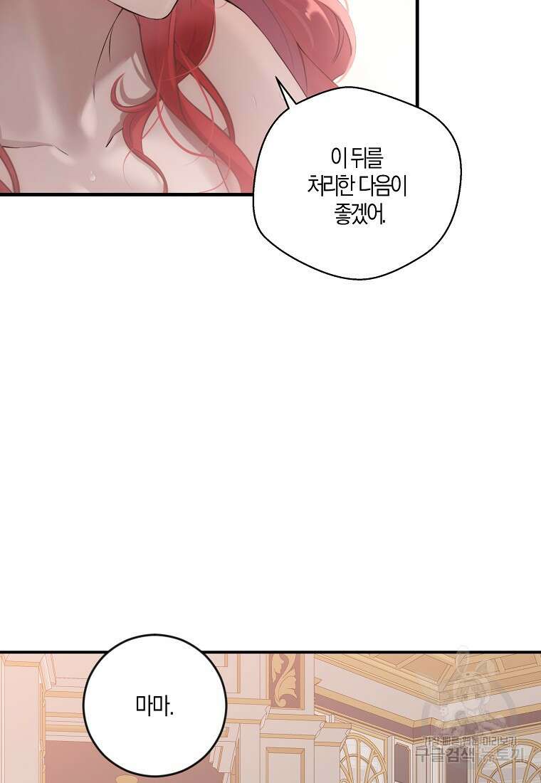 역하렘 게임 속으로 떨어진 모양입니다 나드리카 외전 36