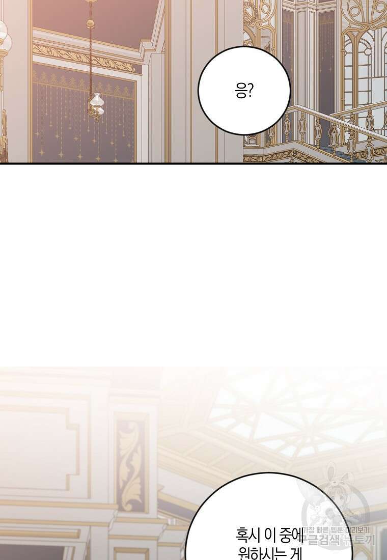 역하렘 게임 속으로 떨어진 모양입니다 나드리카 외전 37