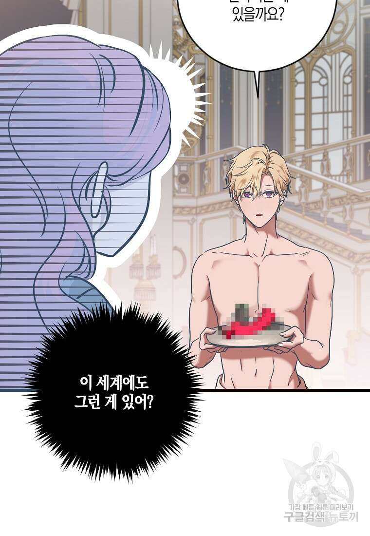 역하렘 게임 속으로 떨어진 모양입니다 나드리카 외전 38