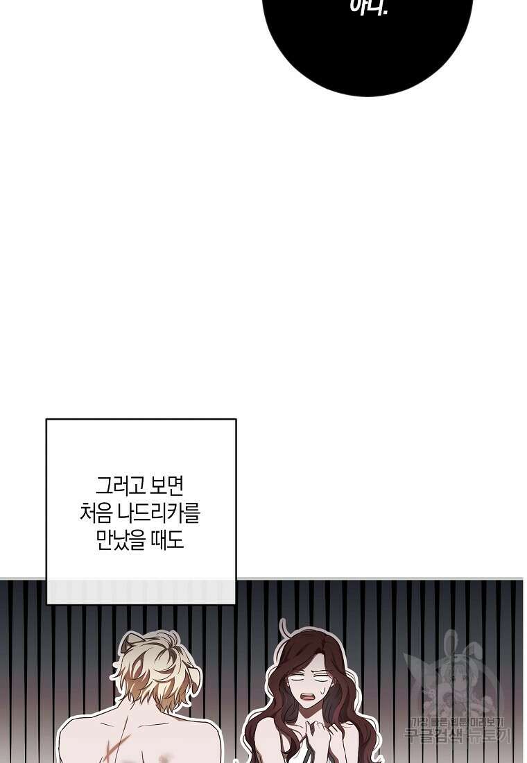 역하렘 게임 속으로 떨어진 모양입니다 나드리카 외전 40