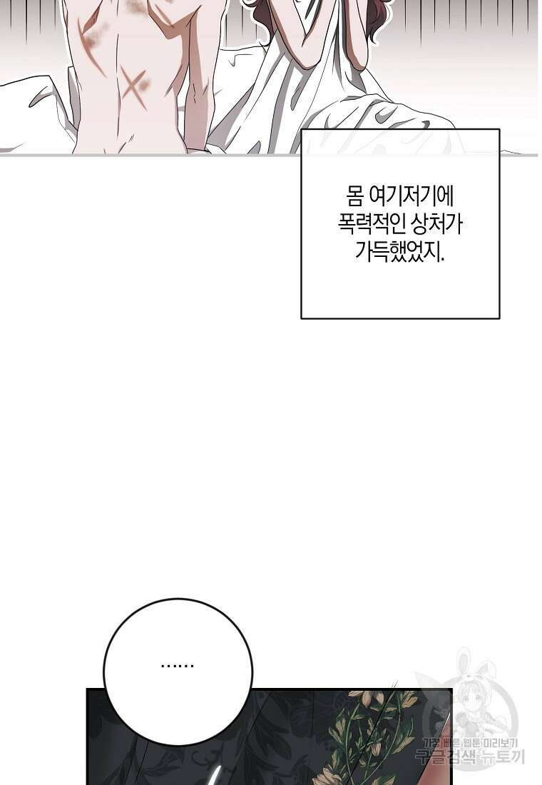 역하렘 게임 속으로 떨어진 모양입니다 나드리카 외전 41