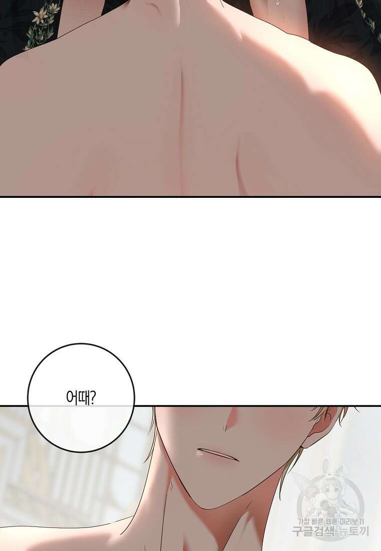 역하렘 게임 속으로 떨어진 모양입니다 나드리카 외전 45