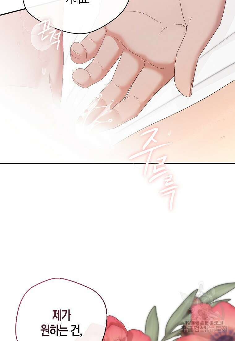 역하렘 게임 속으로 떨어진 모양입니다 나드리카 외전 52