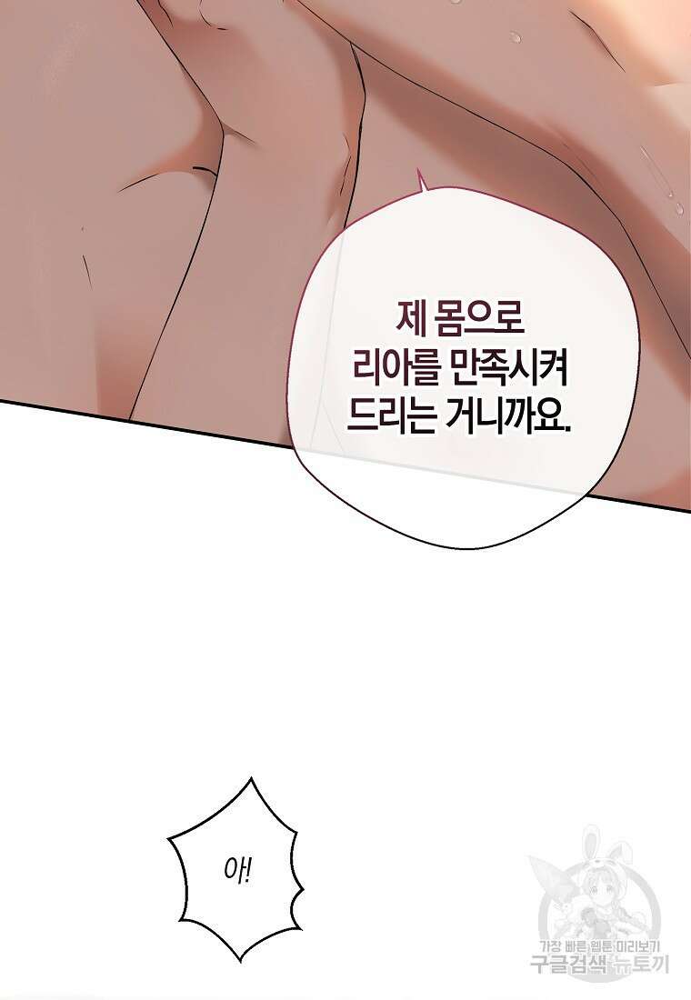 역하렘 게임 속으로 떨어진 모양입니다 나드리카 외전 54