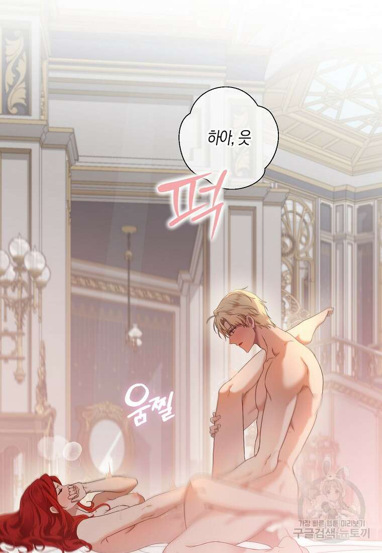 역하렘 게임 속으로 떨어진 모양입니다 나드리카 외전 55