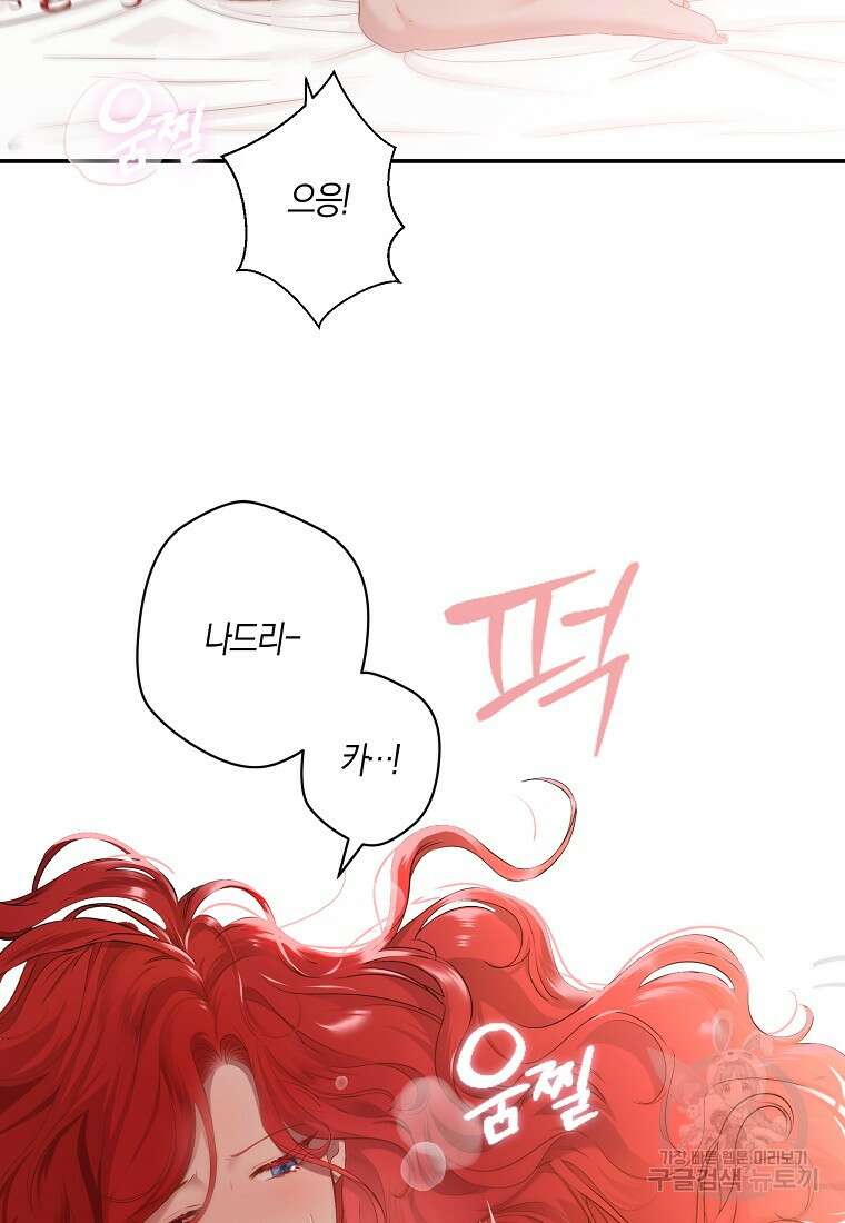 역하렘 게임 속으로 떨어진 모양입니다 나드리카 외전 56