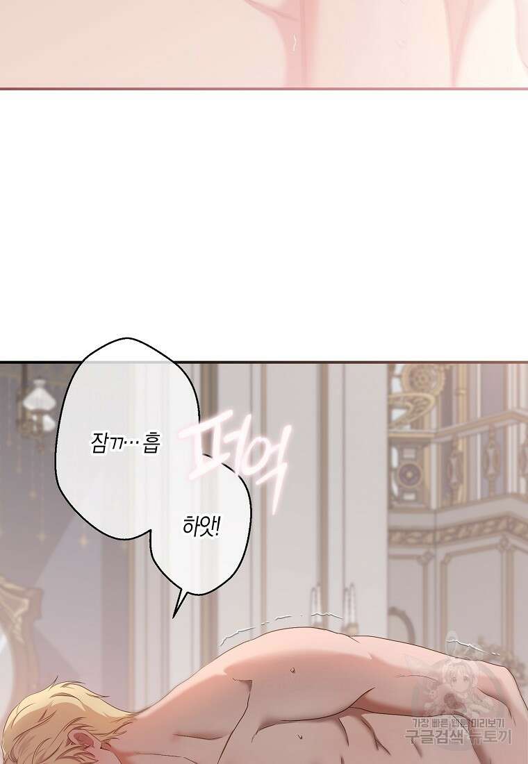 역하렘 게임 속으로 떨어진 모양입니다 나드리카 외전 58