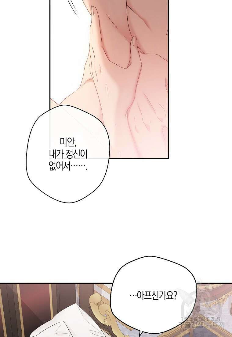 역하렘 게임 속으로 떨어진 모양입니다 나드리카 외전 63