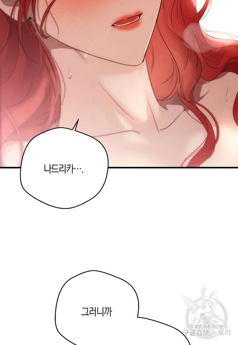 역하렘 게임 속으로 떨어진 모양입니다 나드리카 외전 69