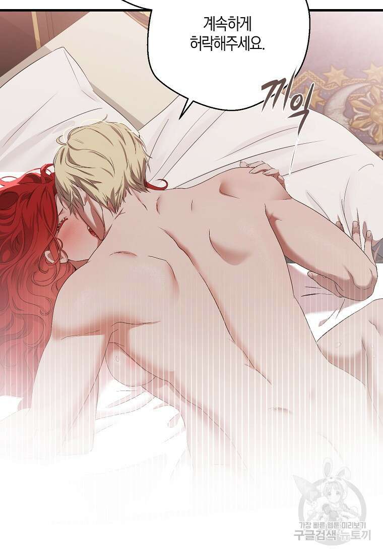 역하렘 게임 속으로 떨어진 모양입니다 나드리카 외전 70