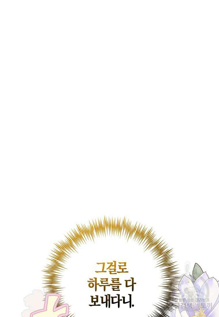 역하렘 게임 속으로 떨어진 모양입니다 나드리카 외전 71