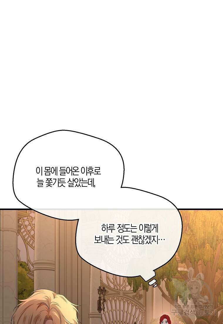 역하렘 게임 속으로 떨어진 모양입니다 나드리카 외전 73