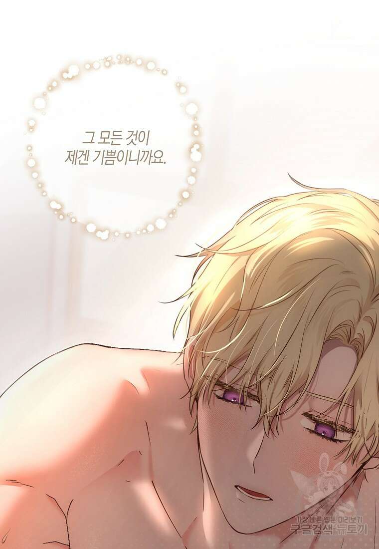 역하렘 게임 속으로 떨어진 모양입니다 나드리카 외전 75