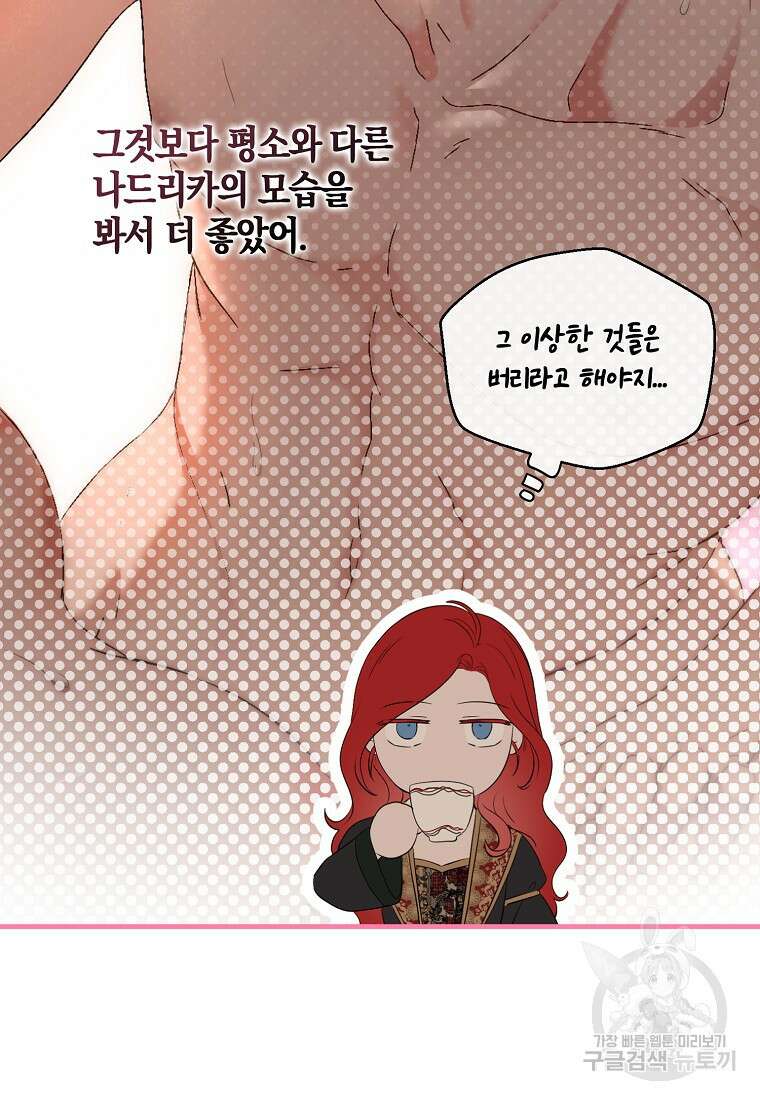 역하렘 게임 속으로 떨어진 모양입니다 나드리카 외전 76