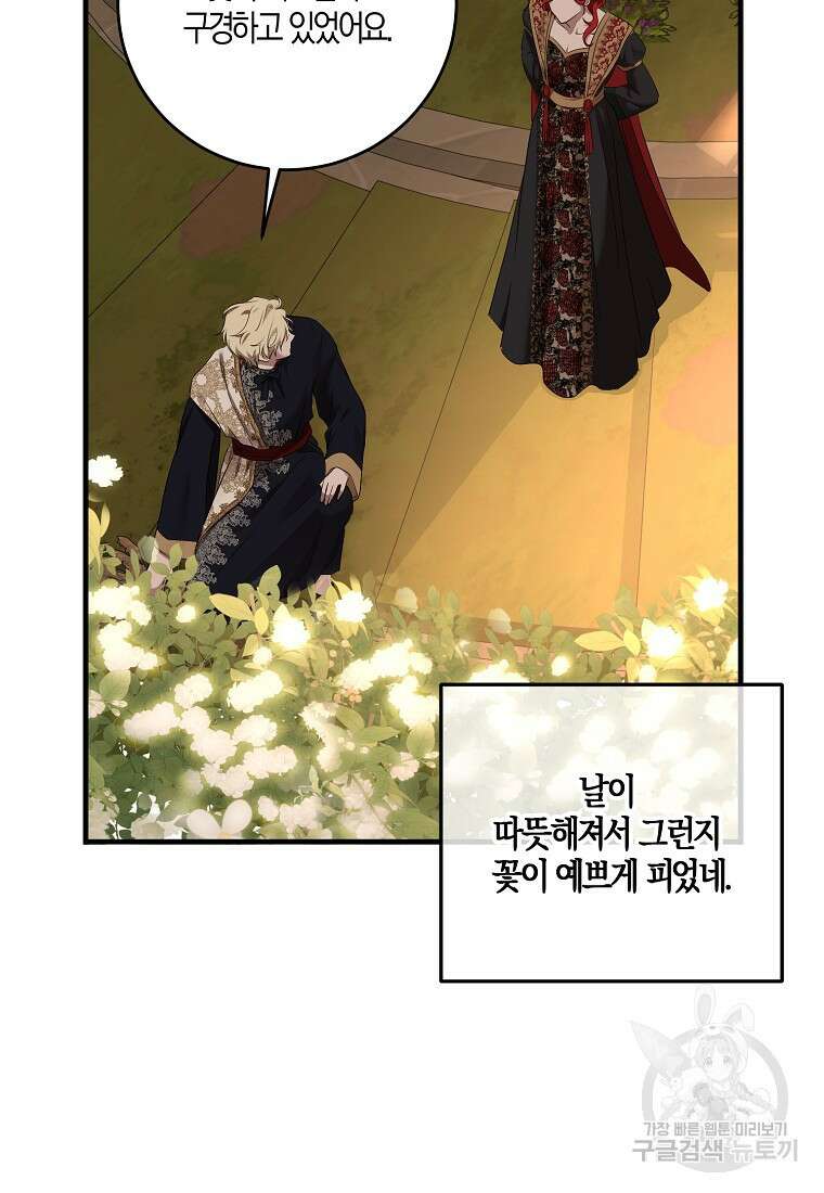 역하렘 게임 속으로 떨어진 모양입니다 나드리카 외전 80