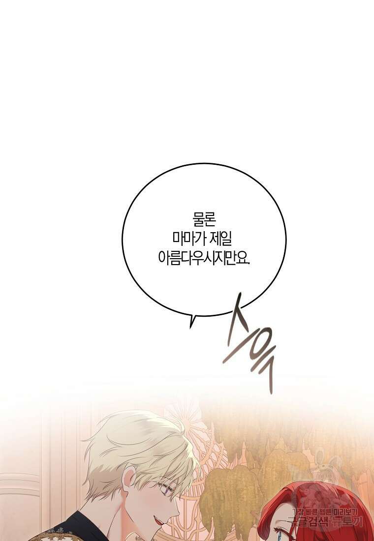역하렘 게임 속으로 떨어진 모양입니다 나드리카 외전 81