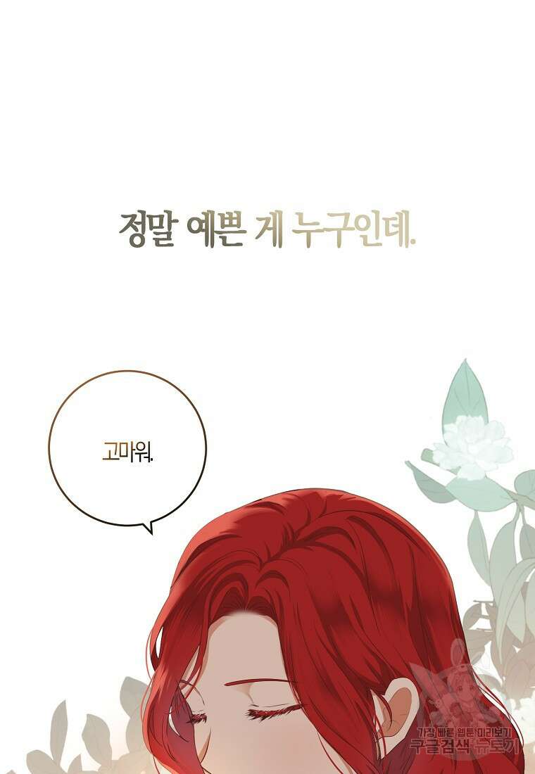 역하렘 게임 속으로 떨어진 모양입니다 나드리카 외전 83