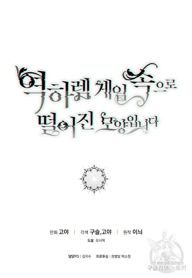 역하렘 게임 속으로 떨어진 모양입니다 나드리카 외전 85