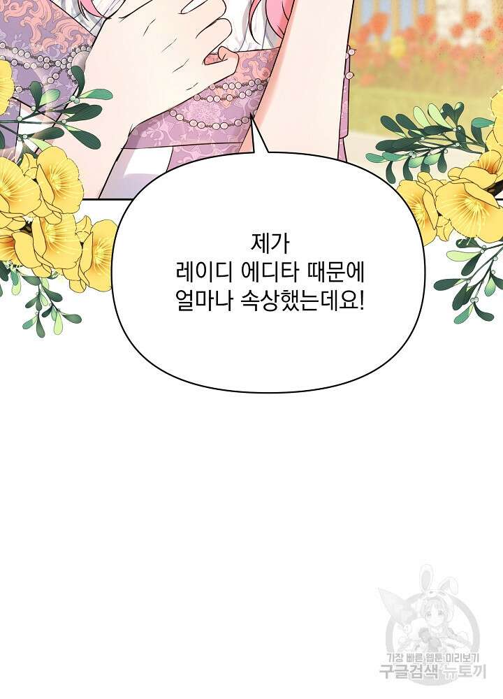 레이디 에디타 5화 16