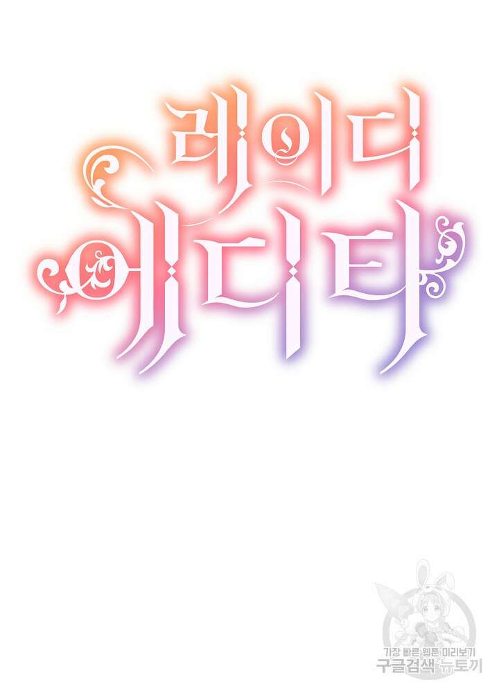 레이디 에디타 5화 19