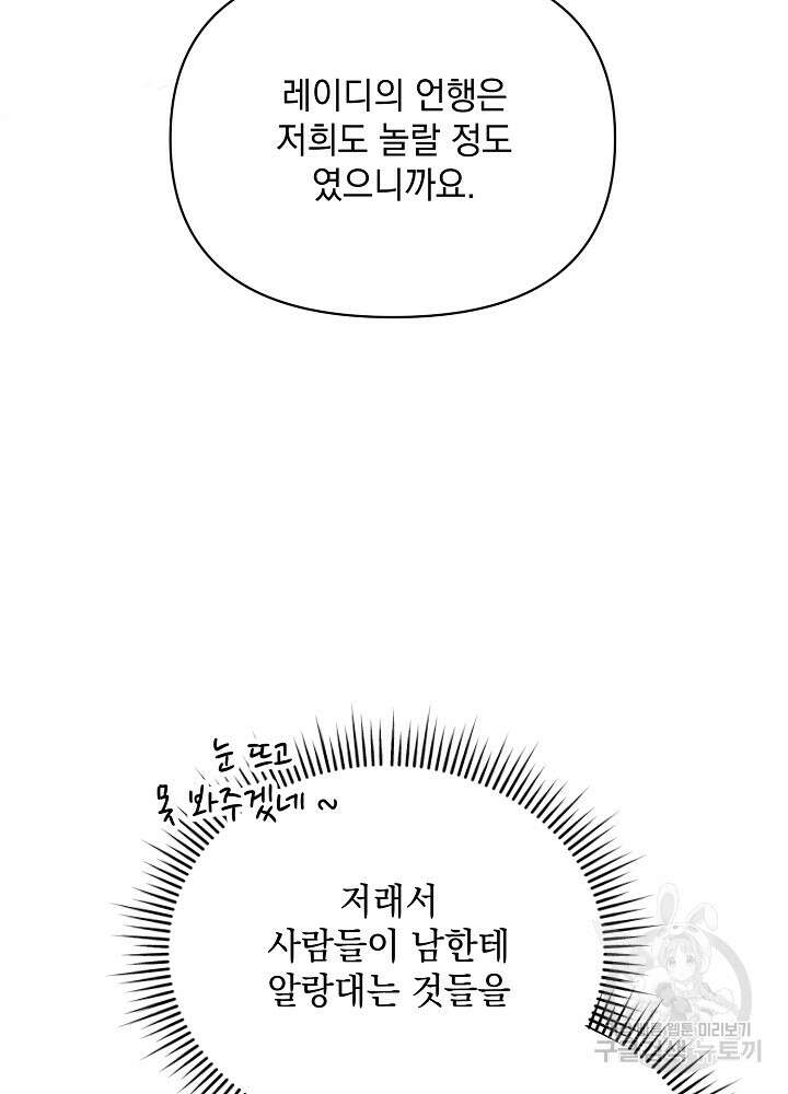 레이디 에디타 5화 26
