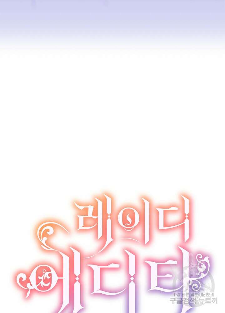레이디 에디타 14화 11