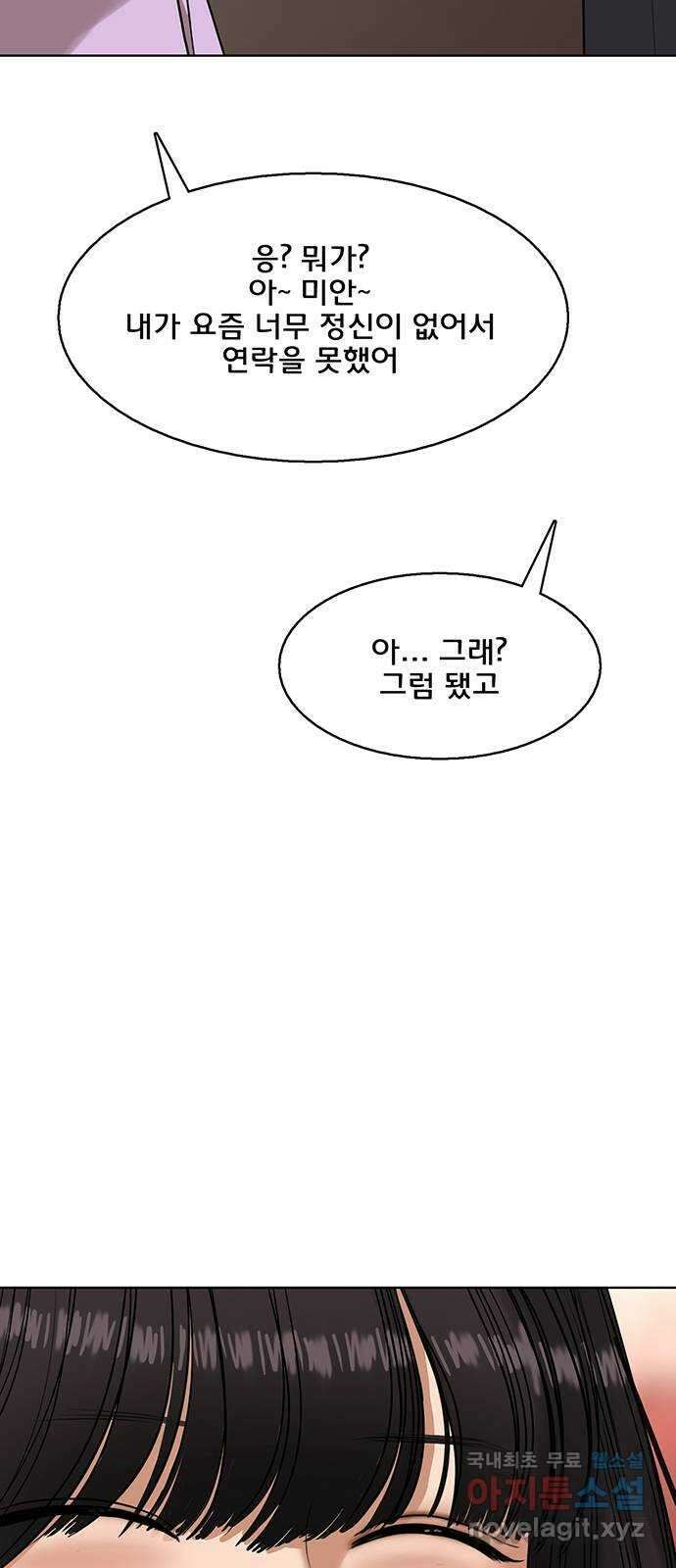 여신강림 외전-24화[희연ep] 21