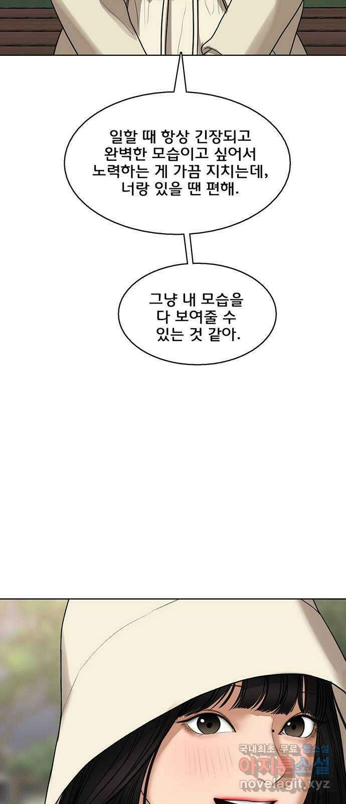 여신강림 외전-24화[희연ep] 30