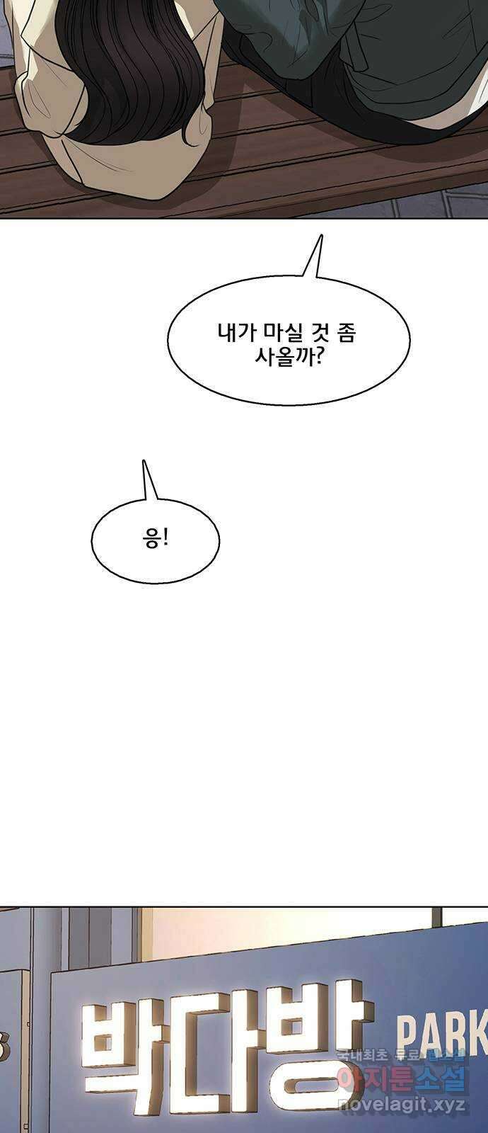 여신강림 외전-24화[희연ep] 35