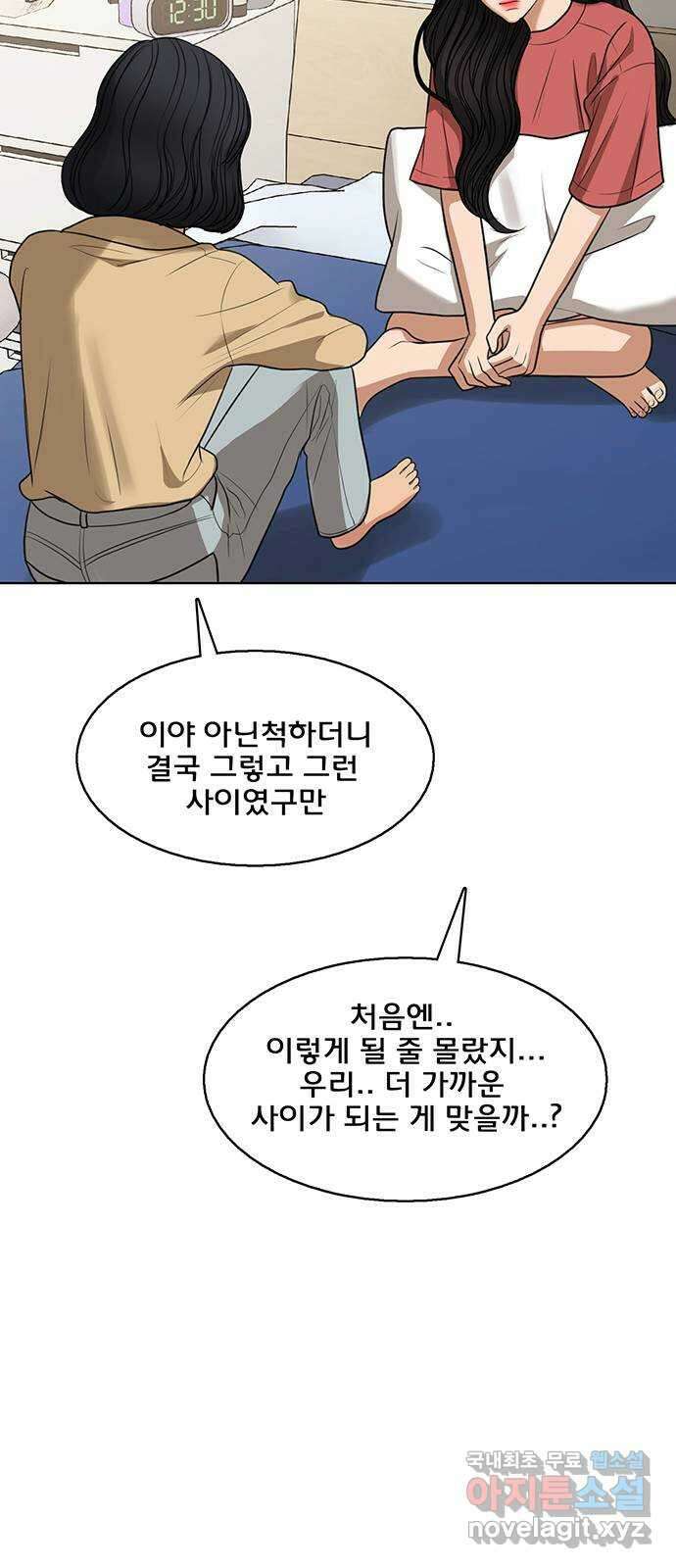 여신강림 외전-24화[희연ep] 54