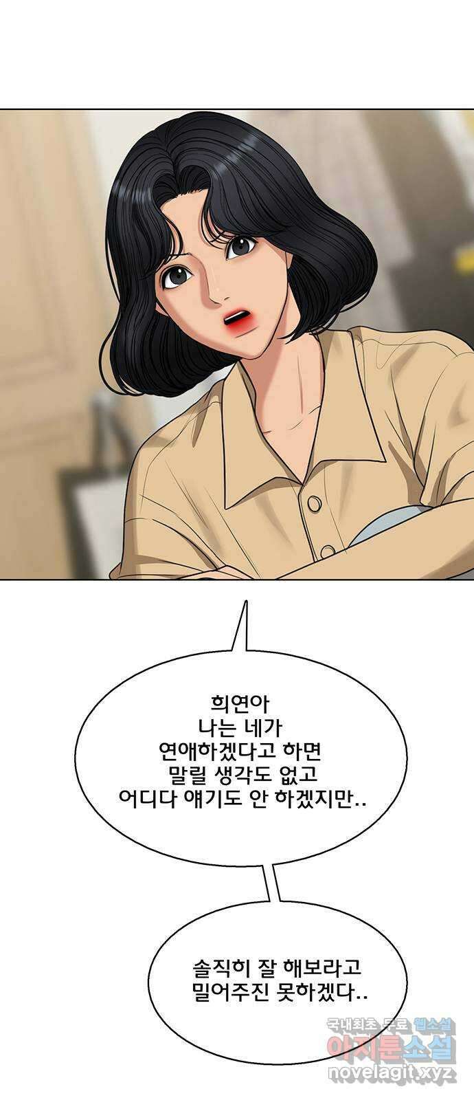 여신강림 외전-24화[희연ep] 55