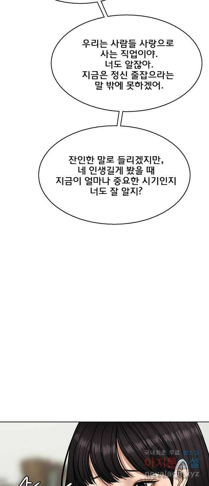 여신강림 외전-24화[희연ep] 57