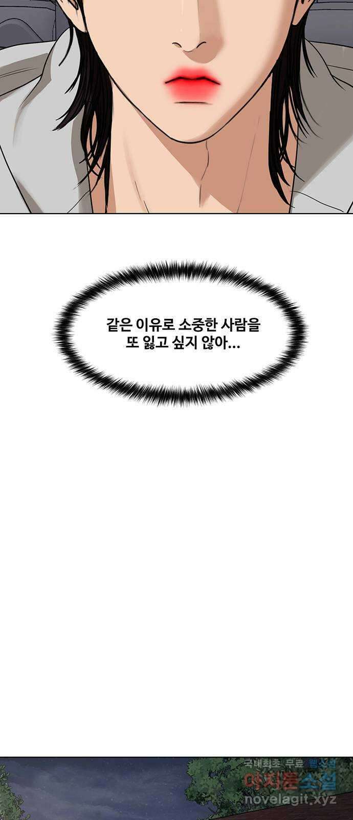 여신강림 외전-24화[희연ep] 69