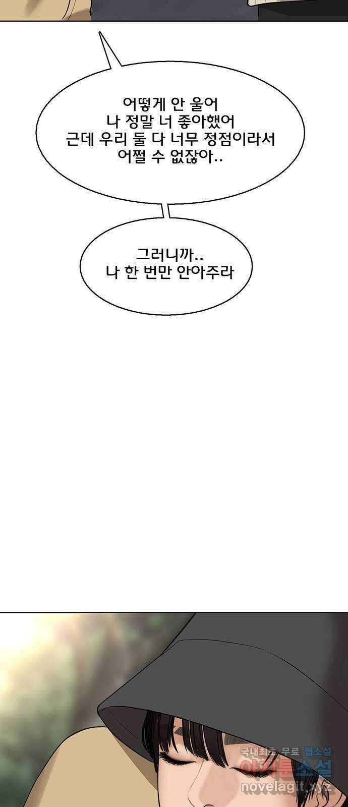 여신강림 외전-24화[희연ep] 82
