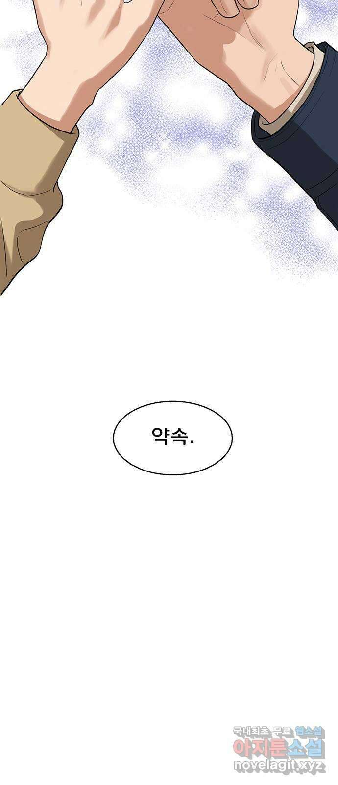 여신강림 외전-24화[희연ep] 87