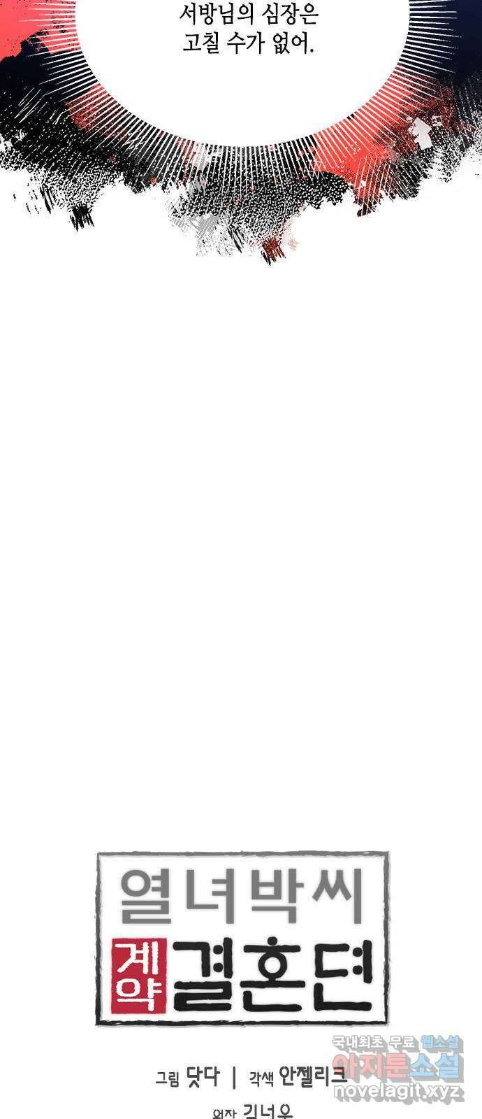 열녀박씨 계약결혼뎐 109화 9